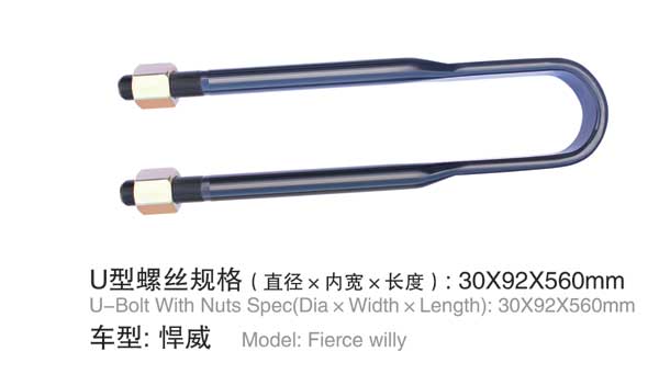 悍(han)威 U型(xing)螺栓(shuan)