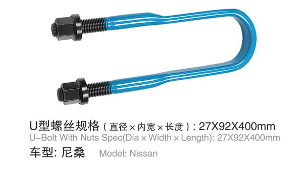 尼桑 U型(xing)螺栓