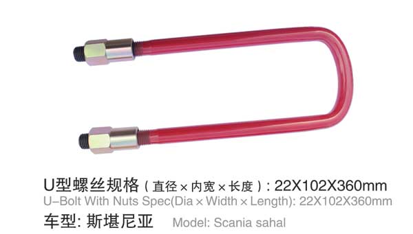 斯(si)凱尼亞 U型(xing)螺栓