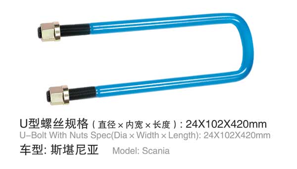 斯堪(kan)尼亞(ya) U型螺(luo)栓