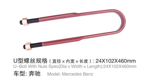 奔馳(chi) U型螺(luo)栓