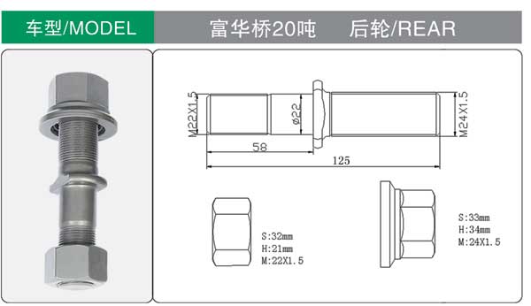 富(fu)華橋(qiao)20噸 輪(lun)胎螺(luo)栓